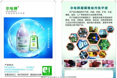 洗手液宣傳彩頁工業(yè)油污
